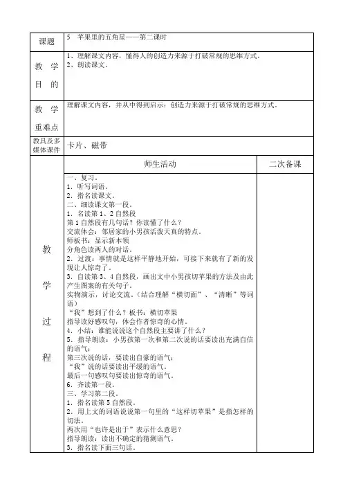 5 苹果里的五角星(第二课时)