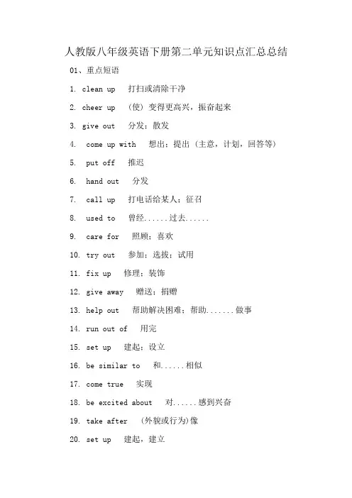 人教版八年级英语下册第二单元知识点汇总总结