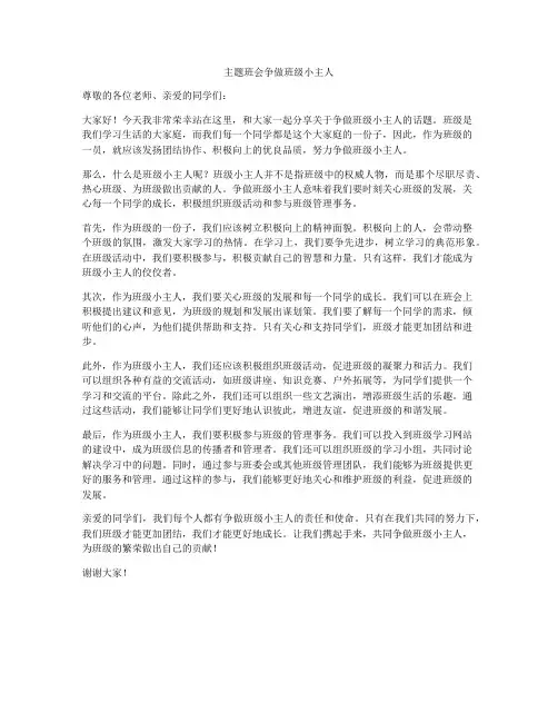 主题班会争做班级小主人