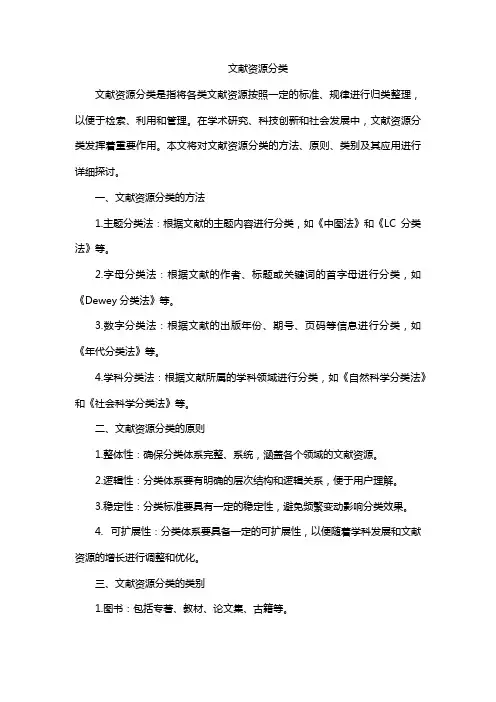 文献资源分类