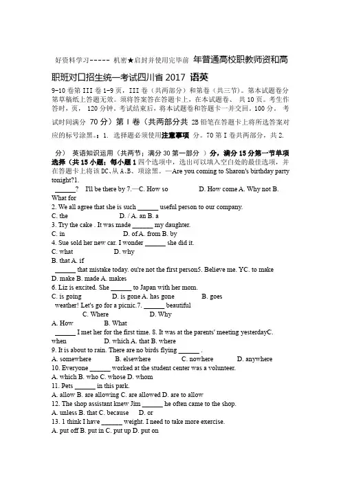 四川省年普通高校职教师资高职班对口招生统一考试英语试卷汇编