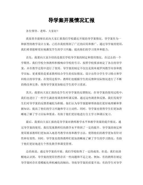导学案开展情况汇报
