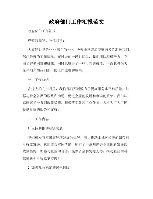 政府部门工作汇报范文