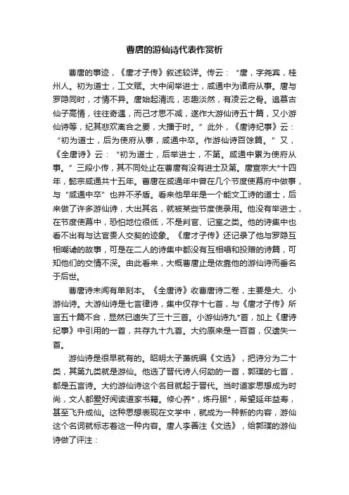 曹唐的游仙诗代表作赏析