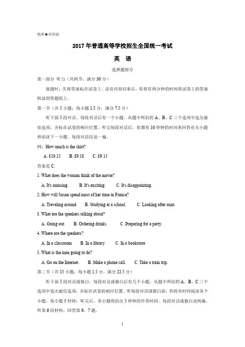 2017年浙江英语高考试题文档版(含答案)