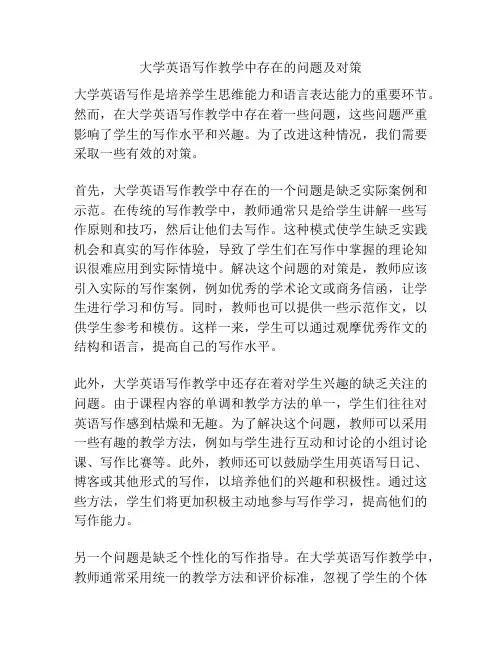 大学英语写作教学中存在的问题及对策