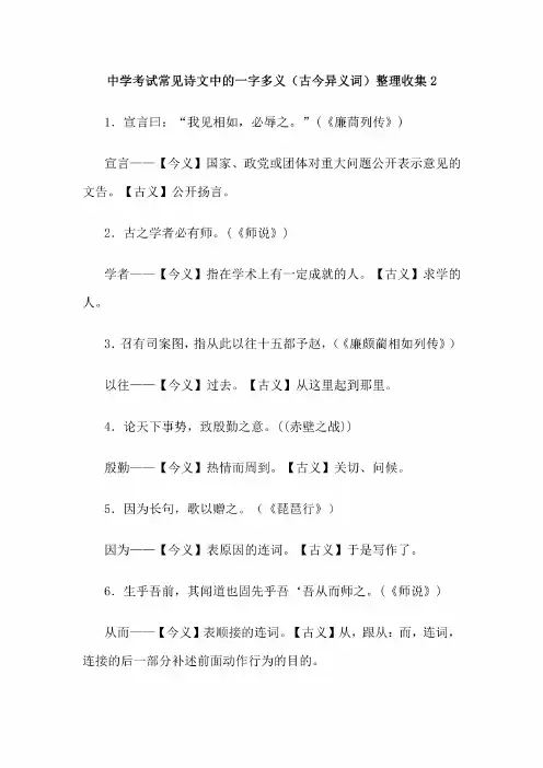 中学考试常见诗文中的一字多义（古今异义词）整理收集2