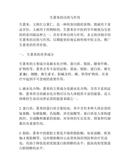 生薏米的功效与作用