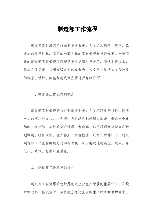 制造部工作流程