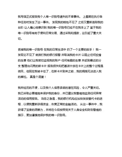 关于个人银行卡丢失的情况说明范文