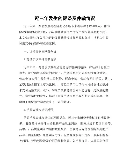 近三年发生的诉讼及仲裁情况