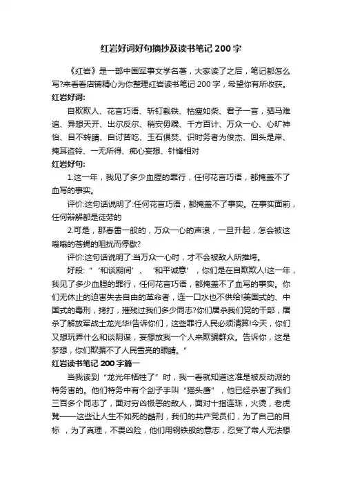 红岩好词好句摘抄及读书笔记200字
