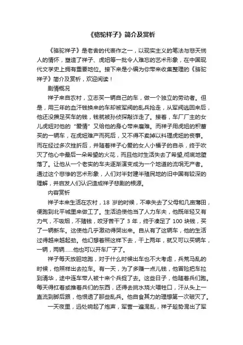 《骆驼祥子》简介及赏析