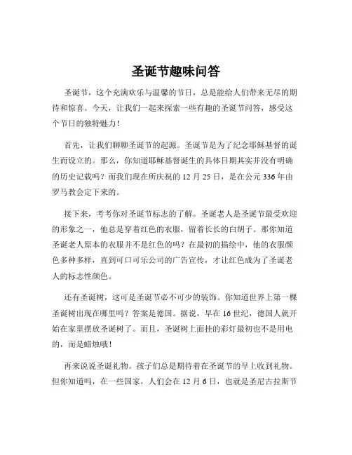 圣诞节趣味问答