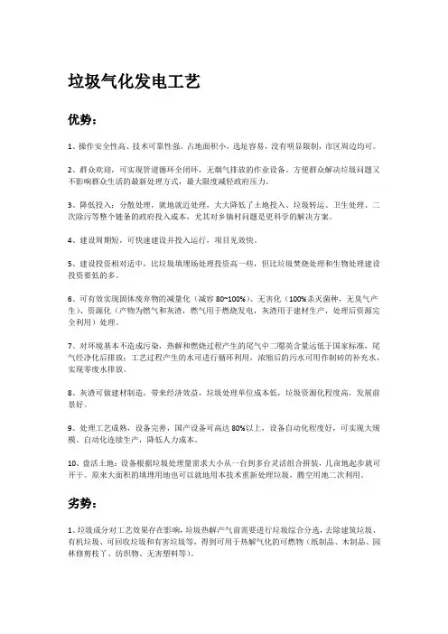 垃圾气化发电工艺-优势劣势分析
