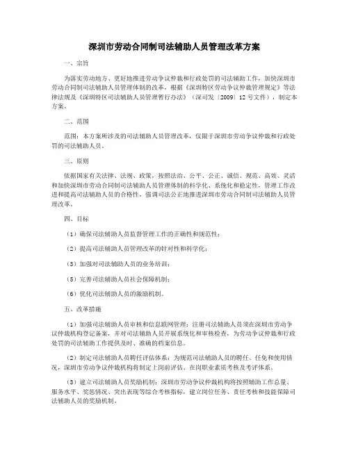 深圳市劳动合同制司法辅助人员管理改革方案
