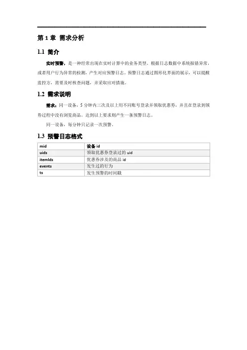尚硅谷大数据项目之实时项目4(预警需求)