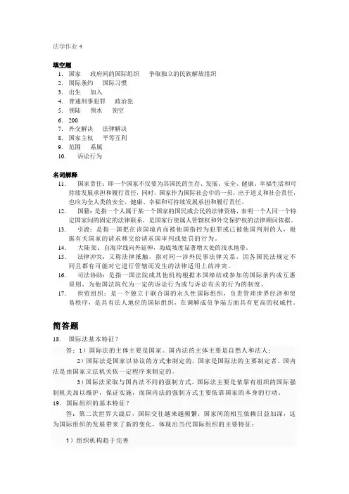 法学概论在线形考网上作业4答案