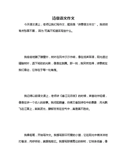 诗意语文作文