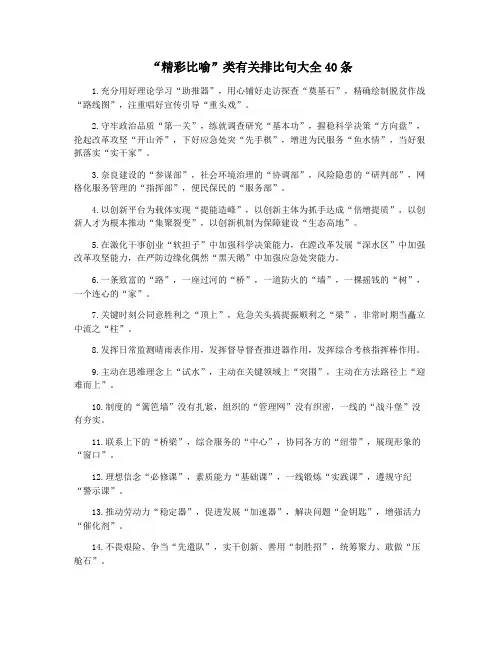 “精彩比喻”类有关排比句大全40条
