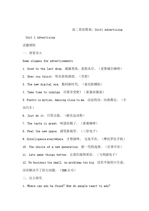 高二英语教案：Unit1 Advertising