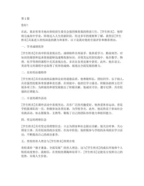 推荐学校校长推荐信(3篇)