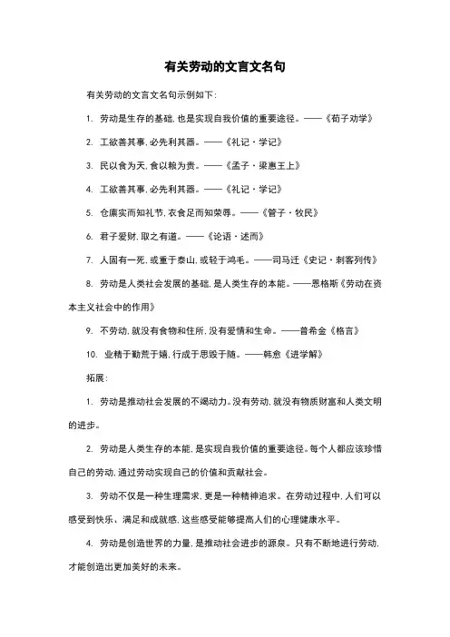 有关劳动的文言文名句