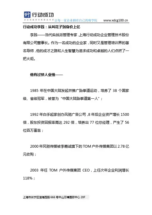 行动成功李践：从叫花子到身价上亿