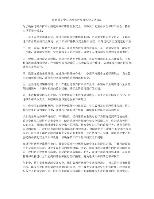 道路养护中心道路养护维修作业安全规定