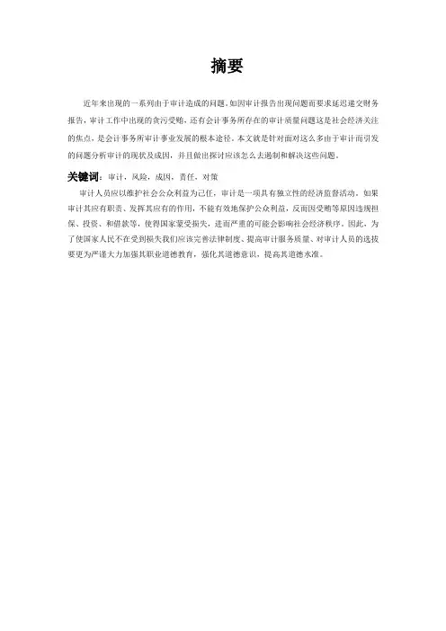 论审计人员职业道德体系的构建