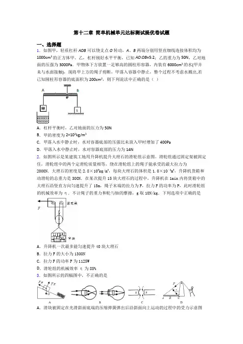 第十二章 简单机械单元达标测试提优卷试题