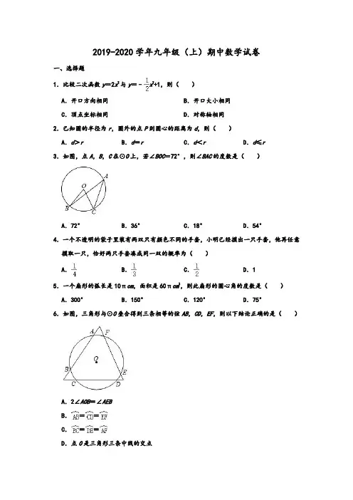 2019-2020学年浙江省杭州市余杭区九年级(上)期中数学试卷  解析版