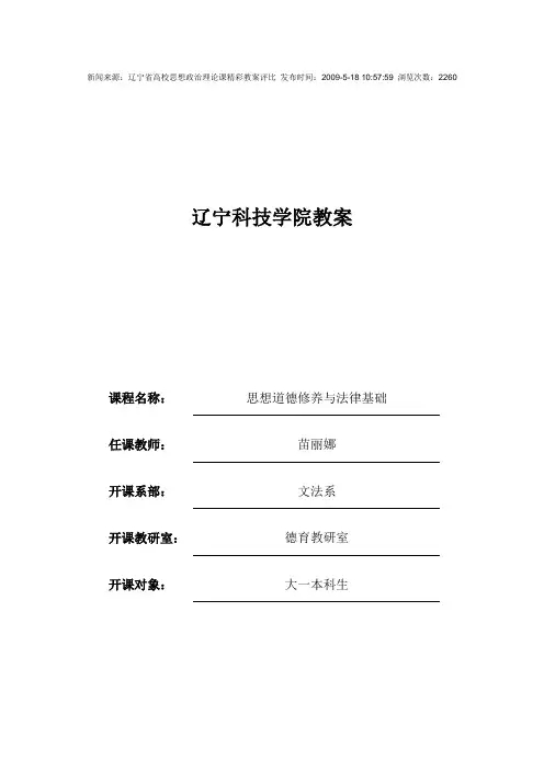 革命人生观教育