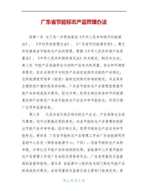 广东省节能标志产品管理办法