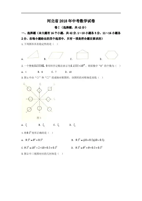 河北省2018年中考数学试卷及答案(Word版)
