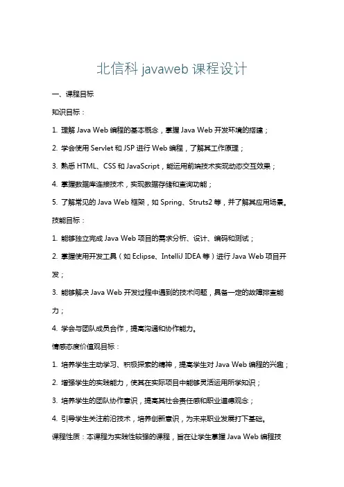 北信科javaweb课程设计