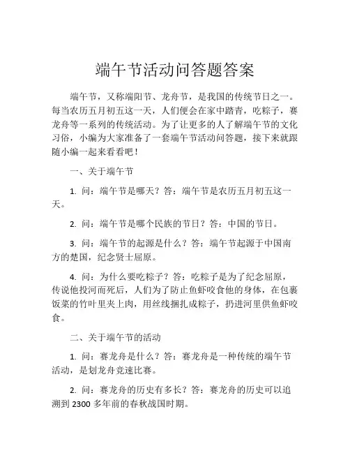 端午节活动问答题答案