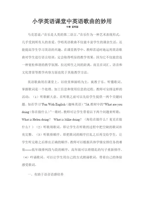 小学英语课堂中英语歌曲的妙用