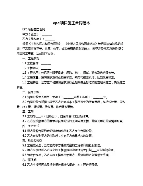 epc项目施工合同范本