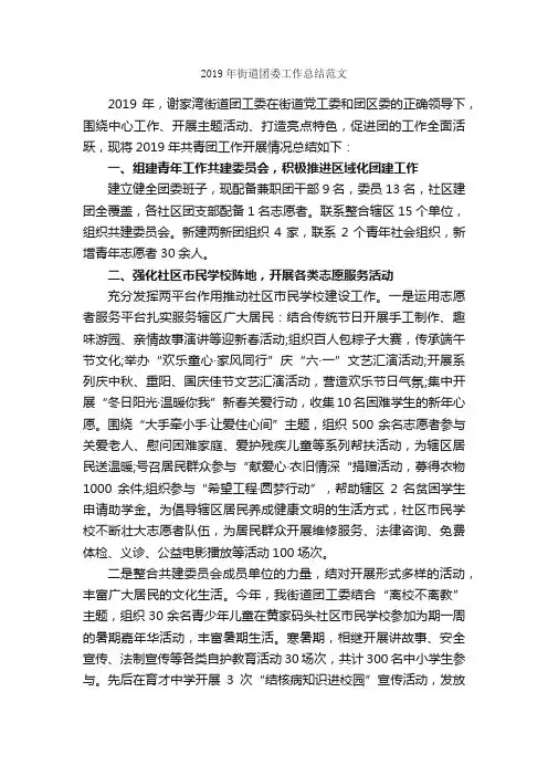 2019年街道团委工作总结范文_工作总结范文_