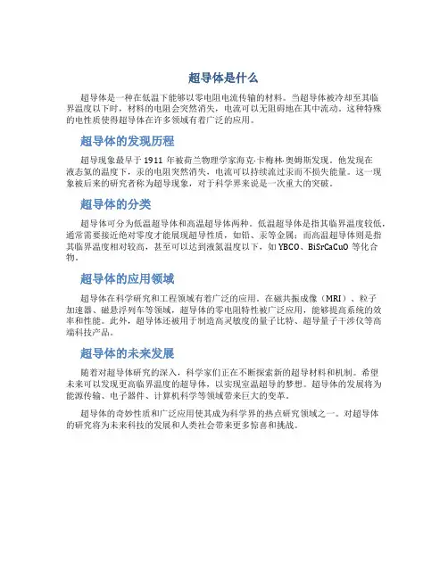 超导体是什么