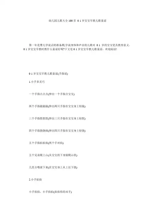 幼儿园儿歌大全100首 0-1岁宝宝早教儿歌童谣