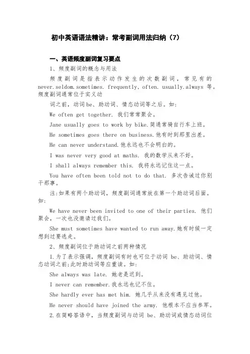 中考英语语法精讲：常考副词用法归纳(7)