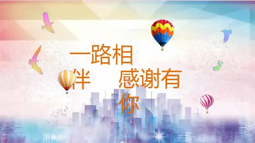 企业员工风采PPT模板