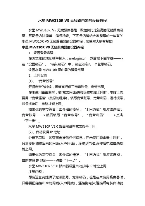 水星MW310RV5无线路由器的设置教程