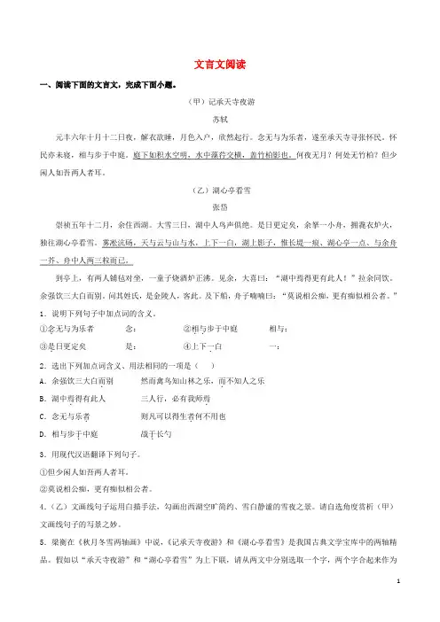 2024_2025学年九年级语文上学期期中考复习文言文阅读含解析新人教版