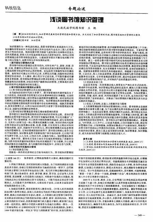 浅谈图书馆知识管理