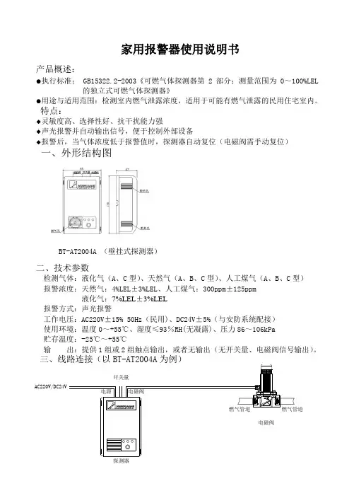 独立式可燃气体系列探测器说明书