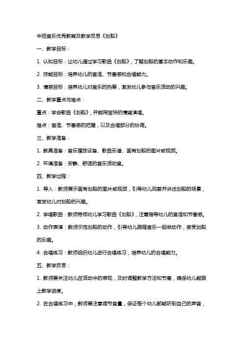 中班音乐教案及教学反思《划船》