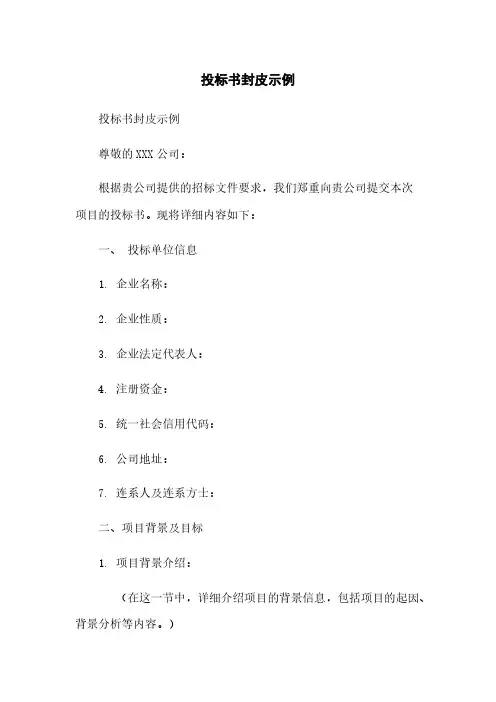投标书封皮示例